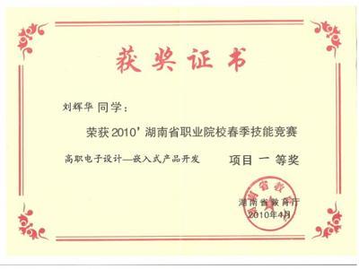 學(xué)生競賽獲獎(jiǎng)證書在電子產(chǎn)品設(shè)計(jì)與技術(shù)開發(fā)中的價(jià)值與意義